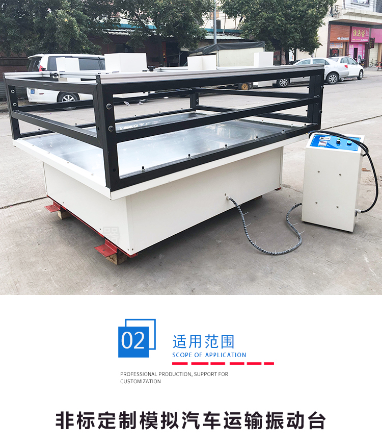 定制汽車運(yùn)輸振動(dòng)臺(tái) 定制汽車運(yùn)輸振動(dòng)臺(tái)