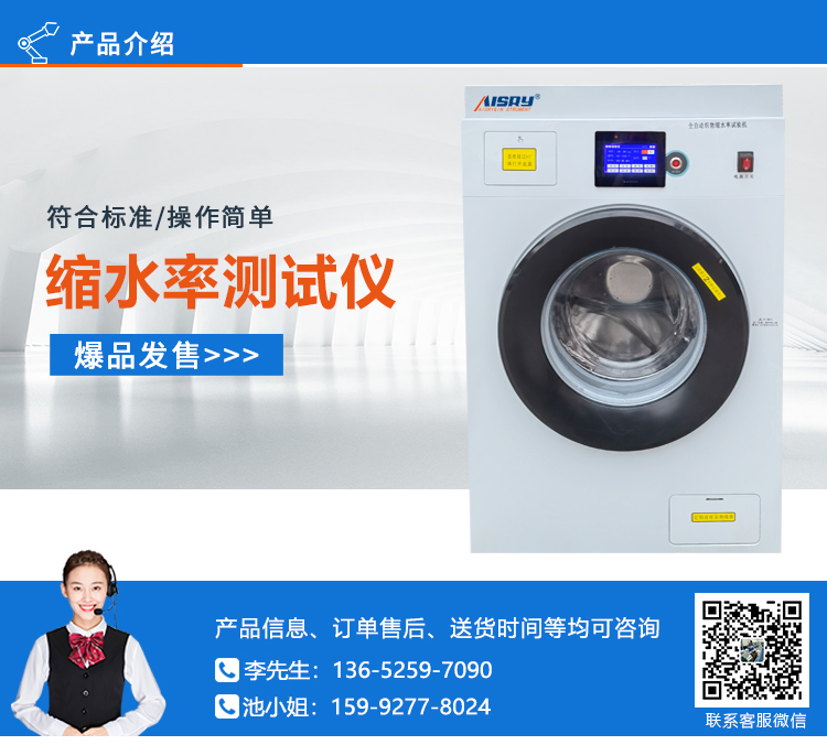 縮水率測(cè)試儀