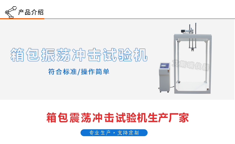 箱包振蕩試驗機