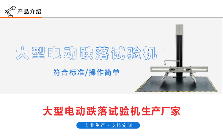 大型電動調(diào)寬跌落試驗機