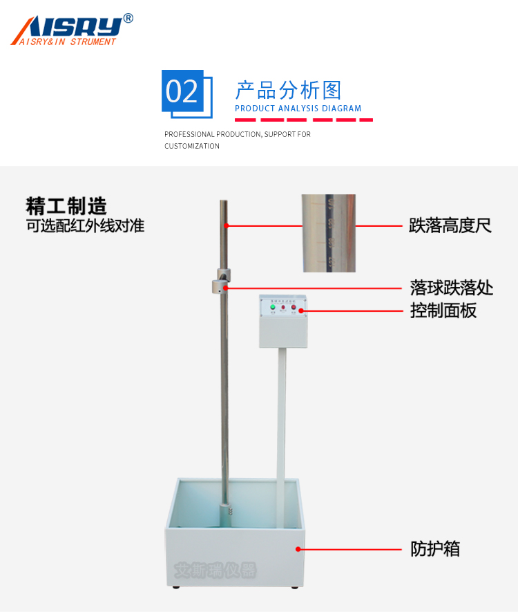 落球沖擊機