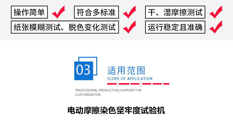 摩擦染色堅牢度試驗(yàn)機(jī)