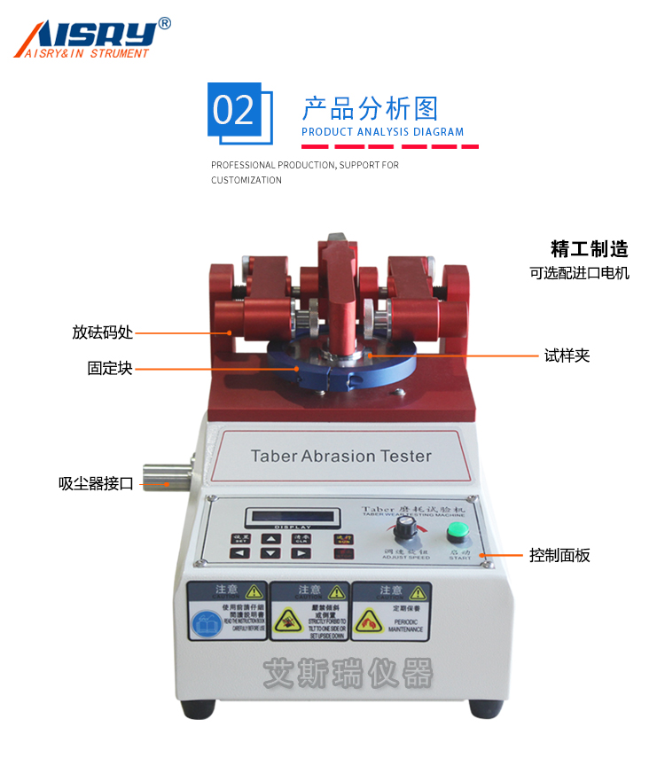 橡膠耐磨試驗機