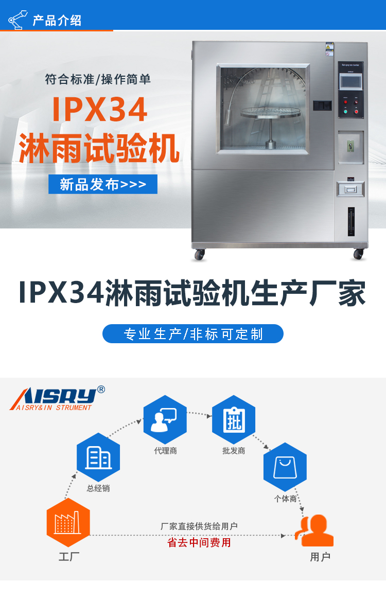 IPX34淋雨試驗(yàn)機(jī)