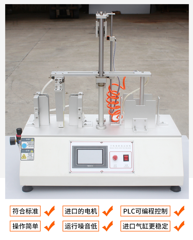 東莞手機(jī)微跌落試驗(yàn)機(jī)