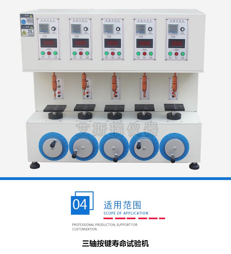 三軸按鍵壽命機